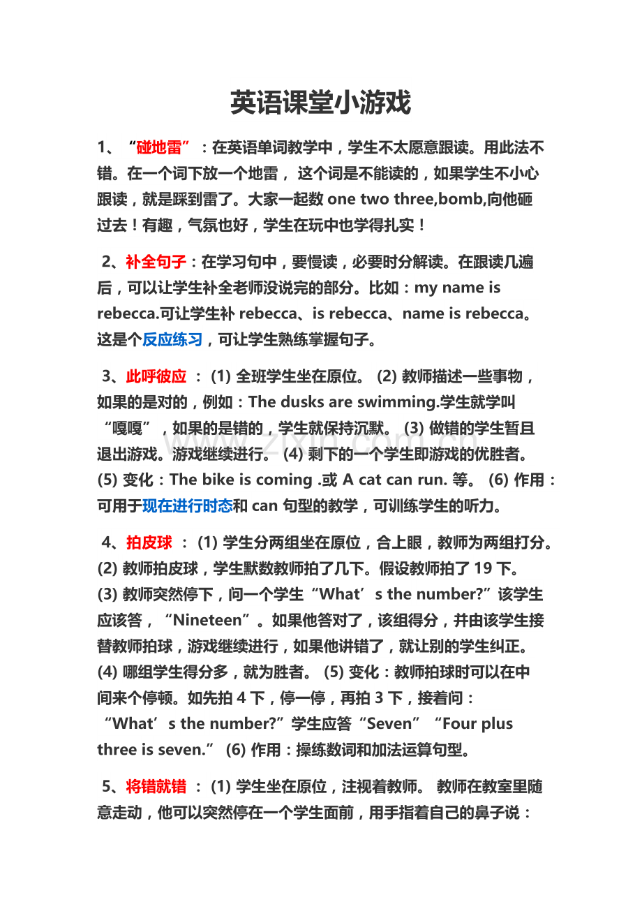 英语课堂小游戏.docx_第1页