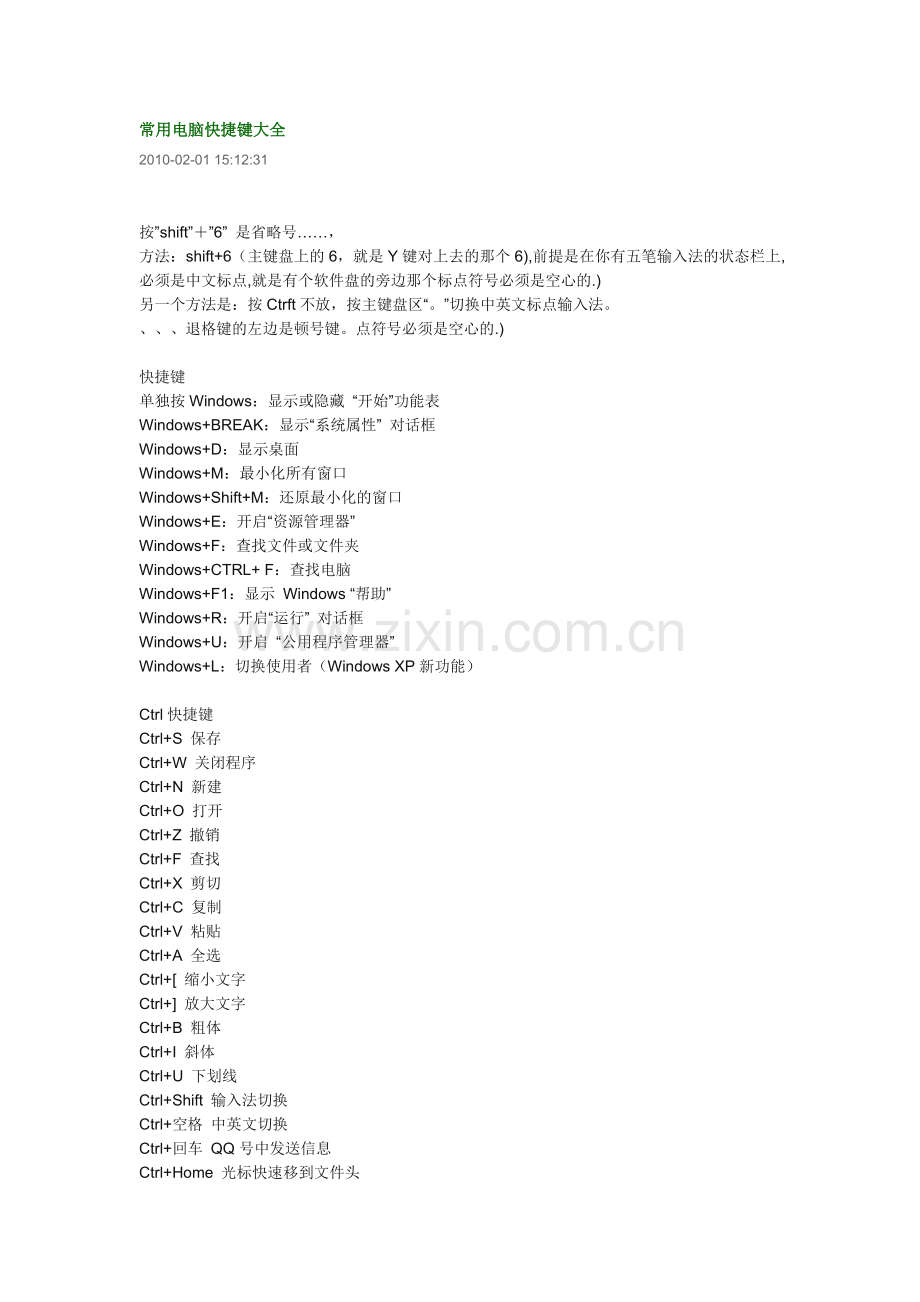 常用电脑快捷键大全.doc_第1页