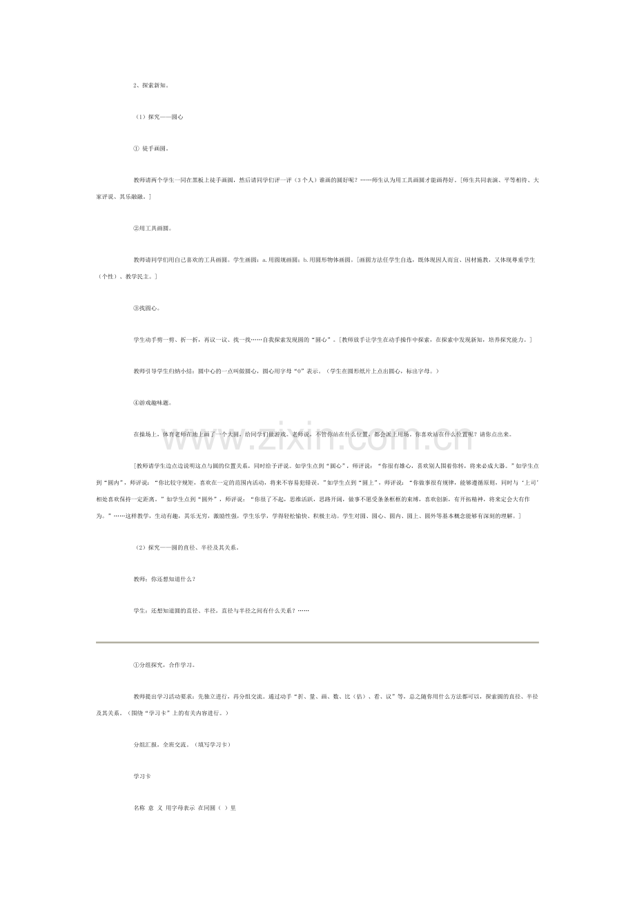 《圆的认识》数学案例.doc_第2页