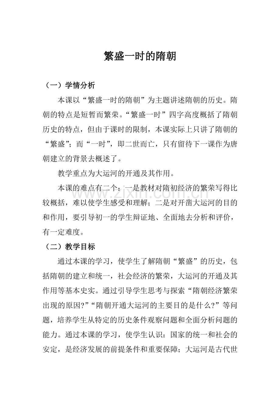 公开课的教学设计.doc_第2页