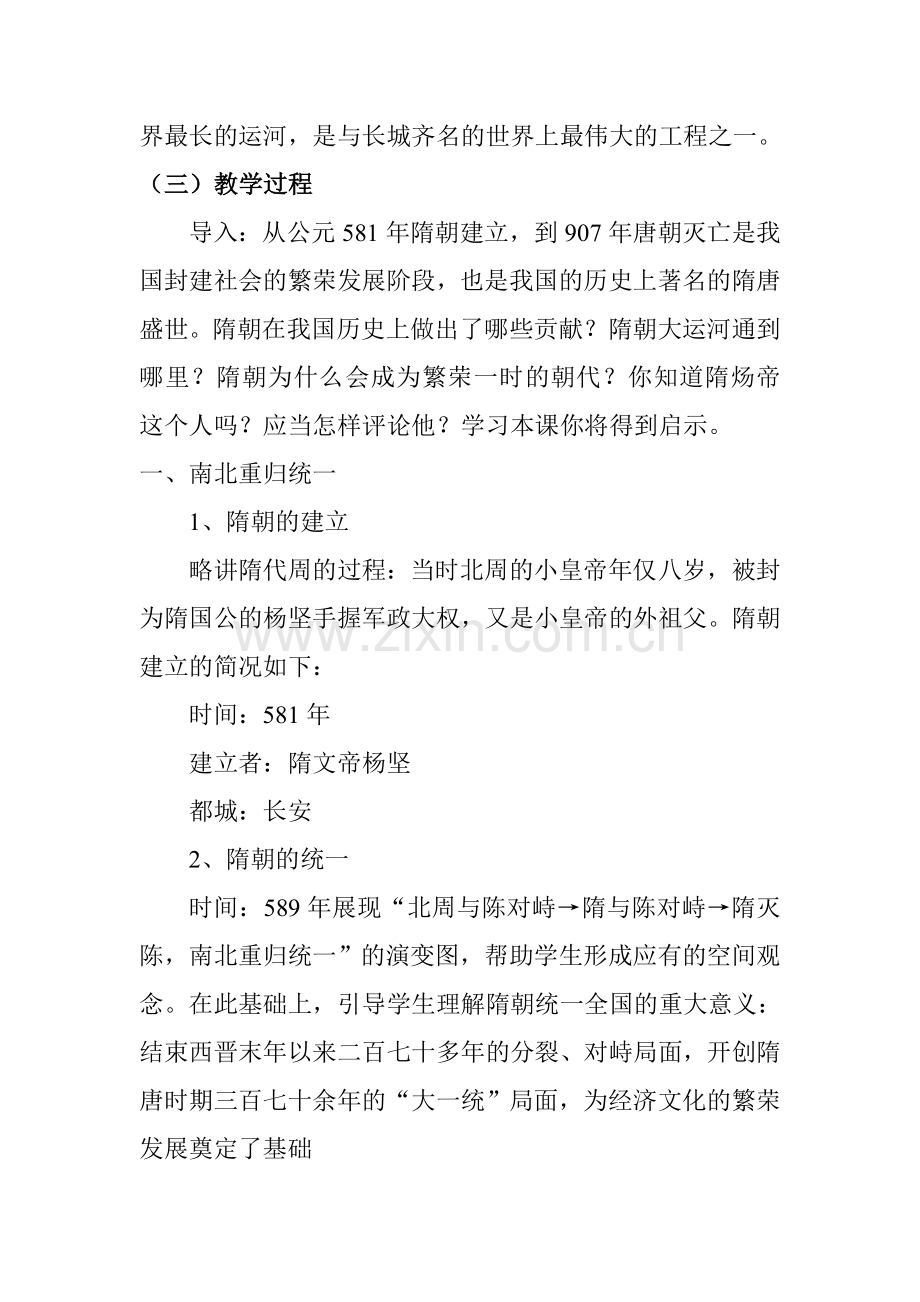 公开课的教学设计.doc_第3页