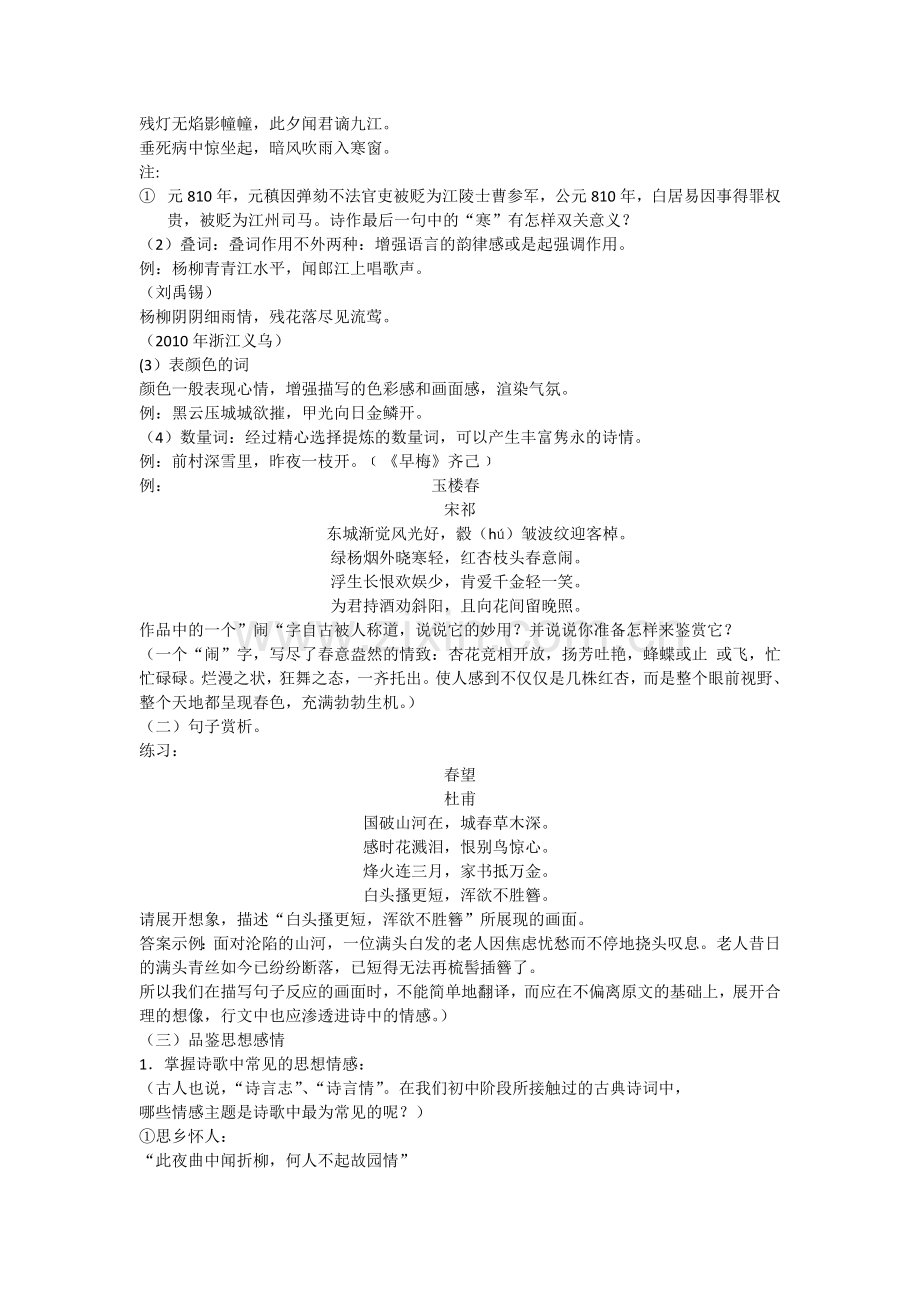 中考古诗词鉴赏专题复习教学案.docx_第2页