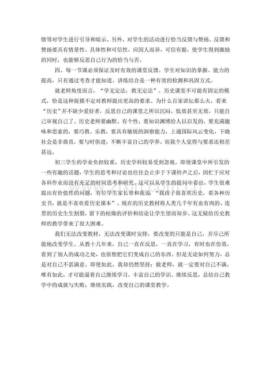 构建初中历史高效课堂的体会.doc_第2页