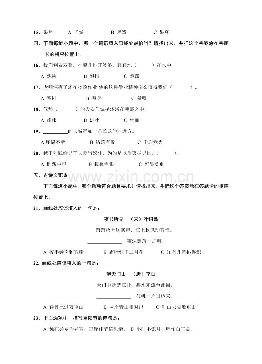 苏教版三年级小学语文质量测试试卷.doc_第2页