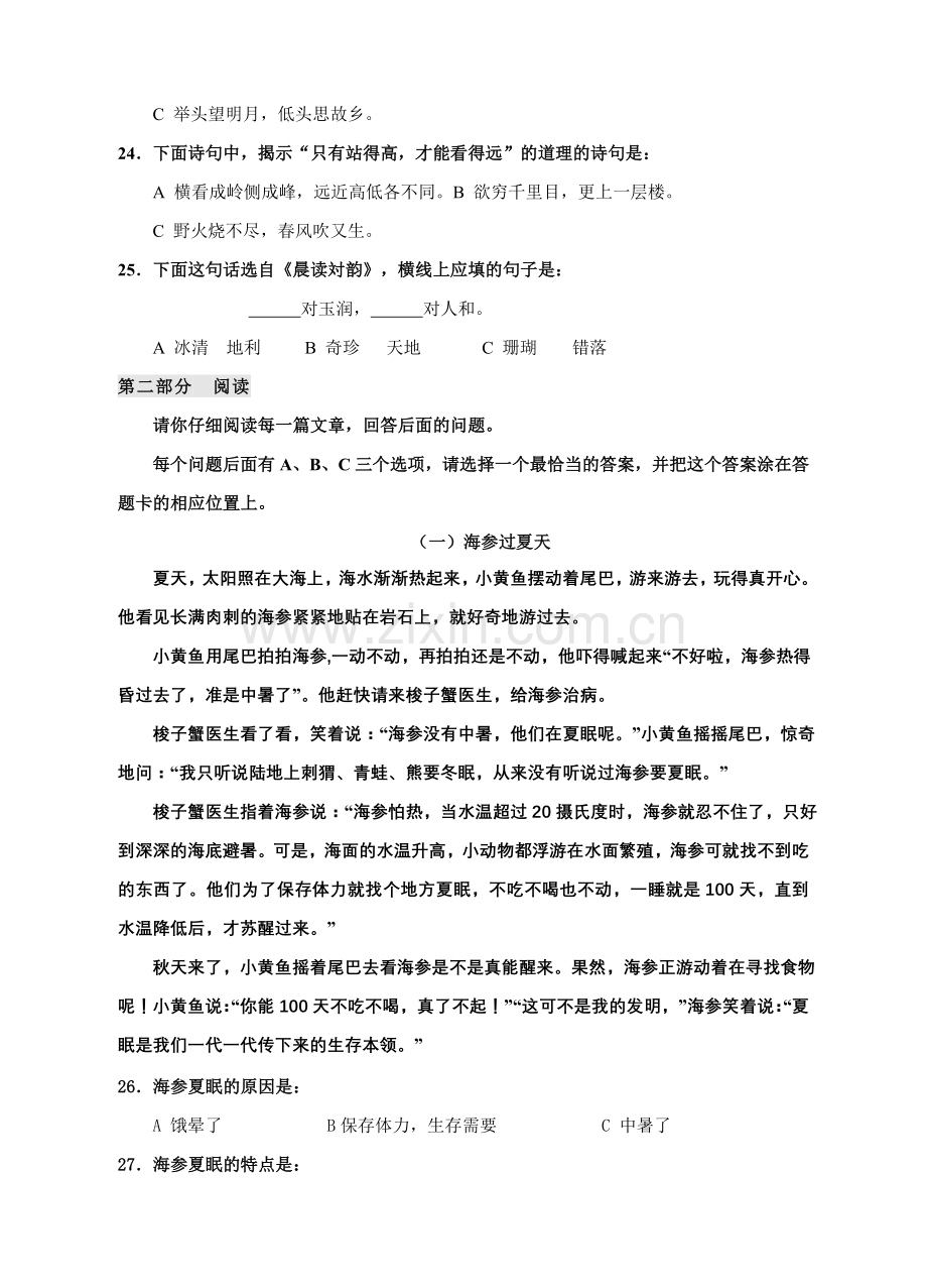 苏教版三年级小学语文质量测试试卷.doc_第3页