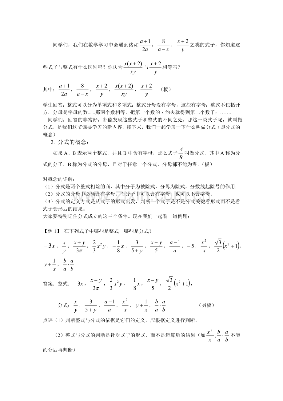 初二数学分式的教案.doc_第2页