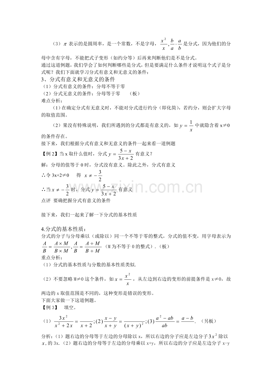 初二数学分式的教案.doc_第3页