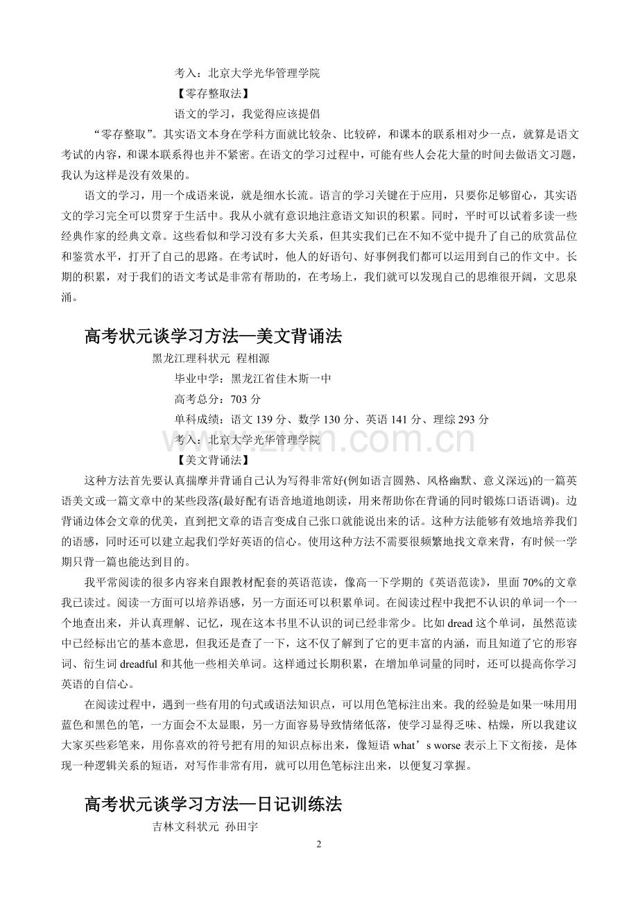 高考状元谈学习方法.doc_第2页