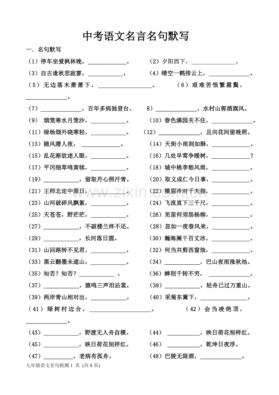 初三语文名言名句默写检测.doc_第1页