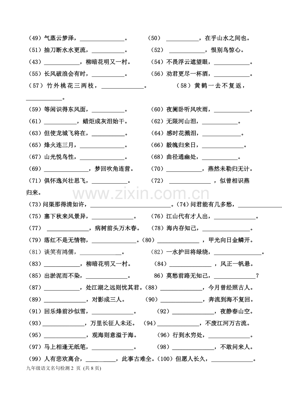 初三语文名言名句默写检测.doc_第2页