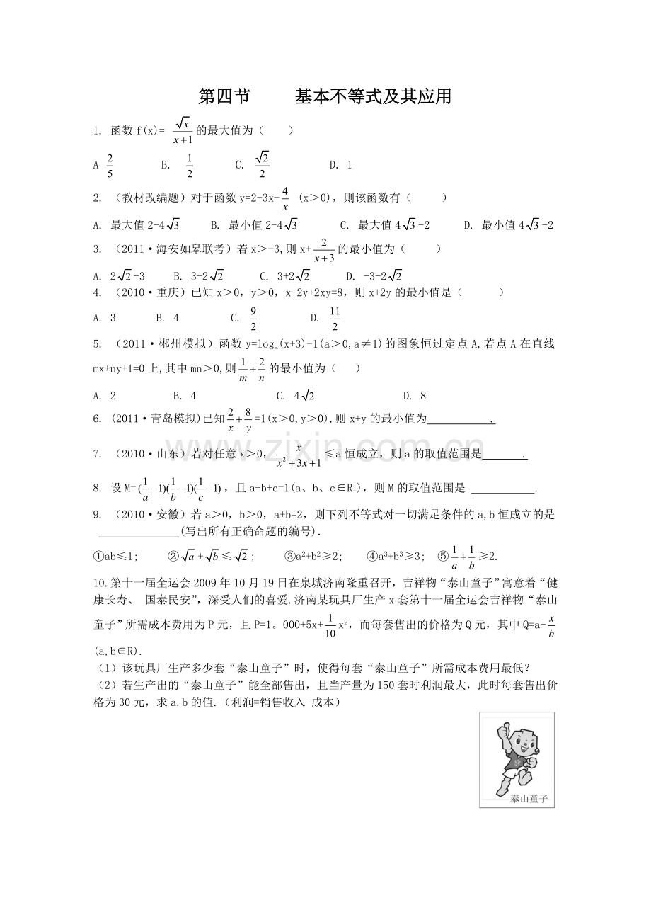 基本不等式及其应用.doc_第1页