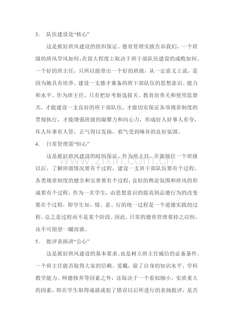 怎样做好一位合格的班主任.doc_第2页