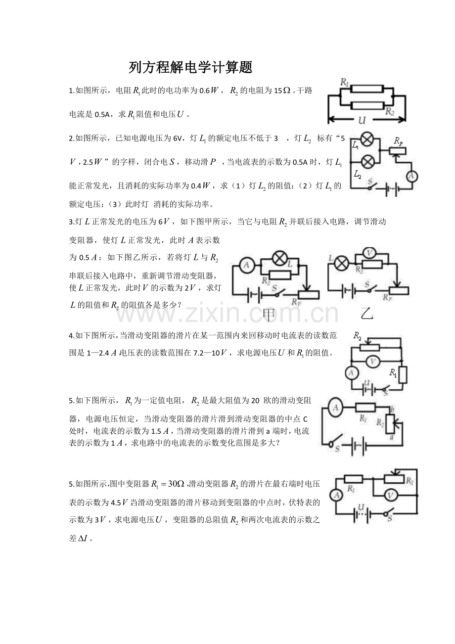 列方程解电学计算题.doc_第1页