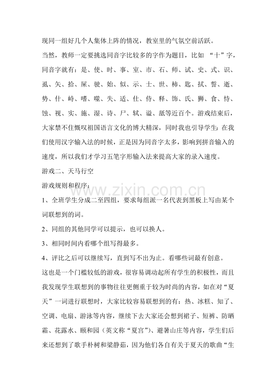 几个课堂小游戏.doc_第2页