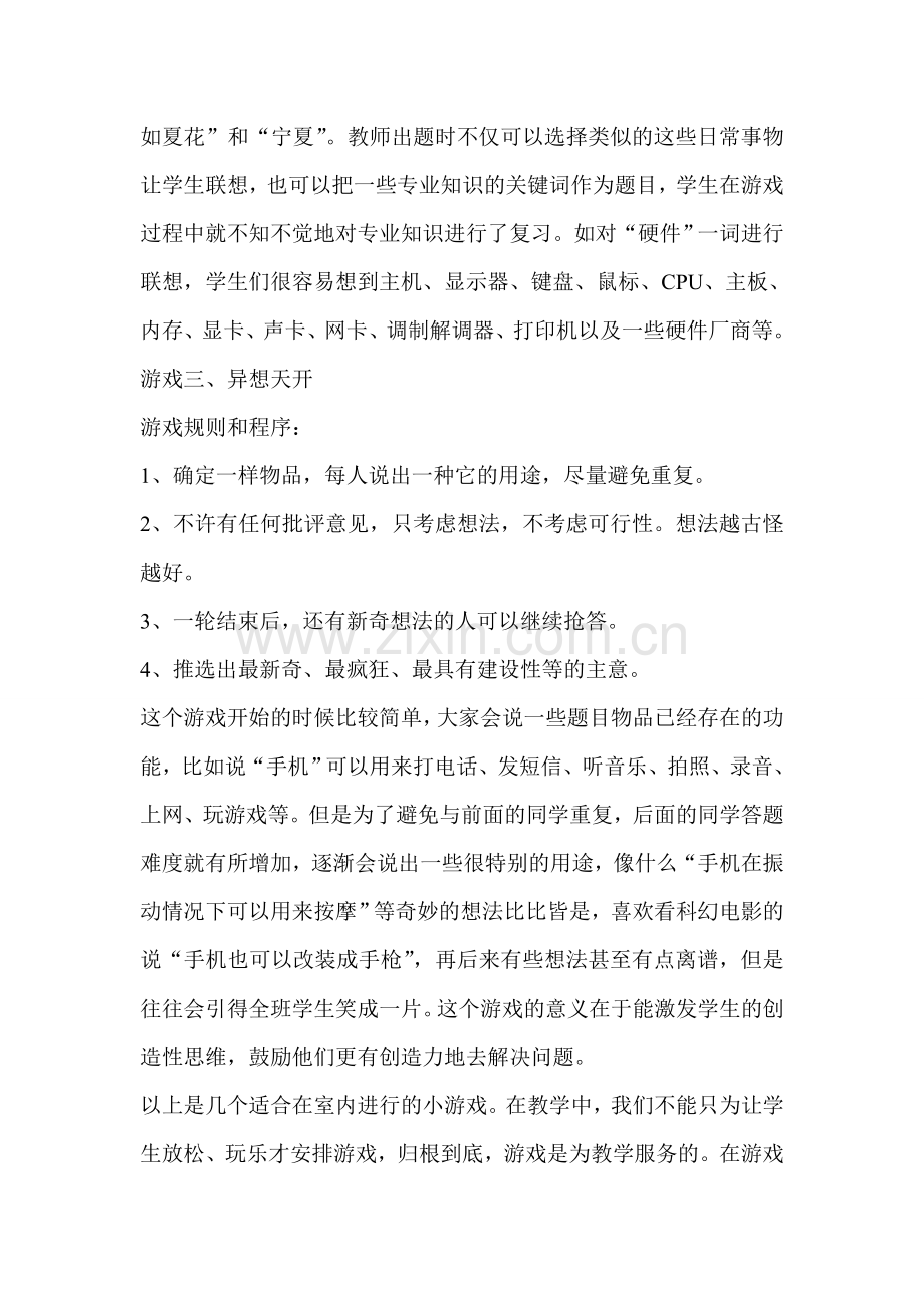 几个课堂小游戏.doc_第3页