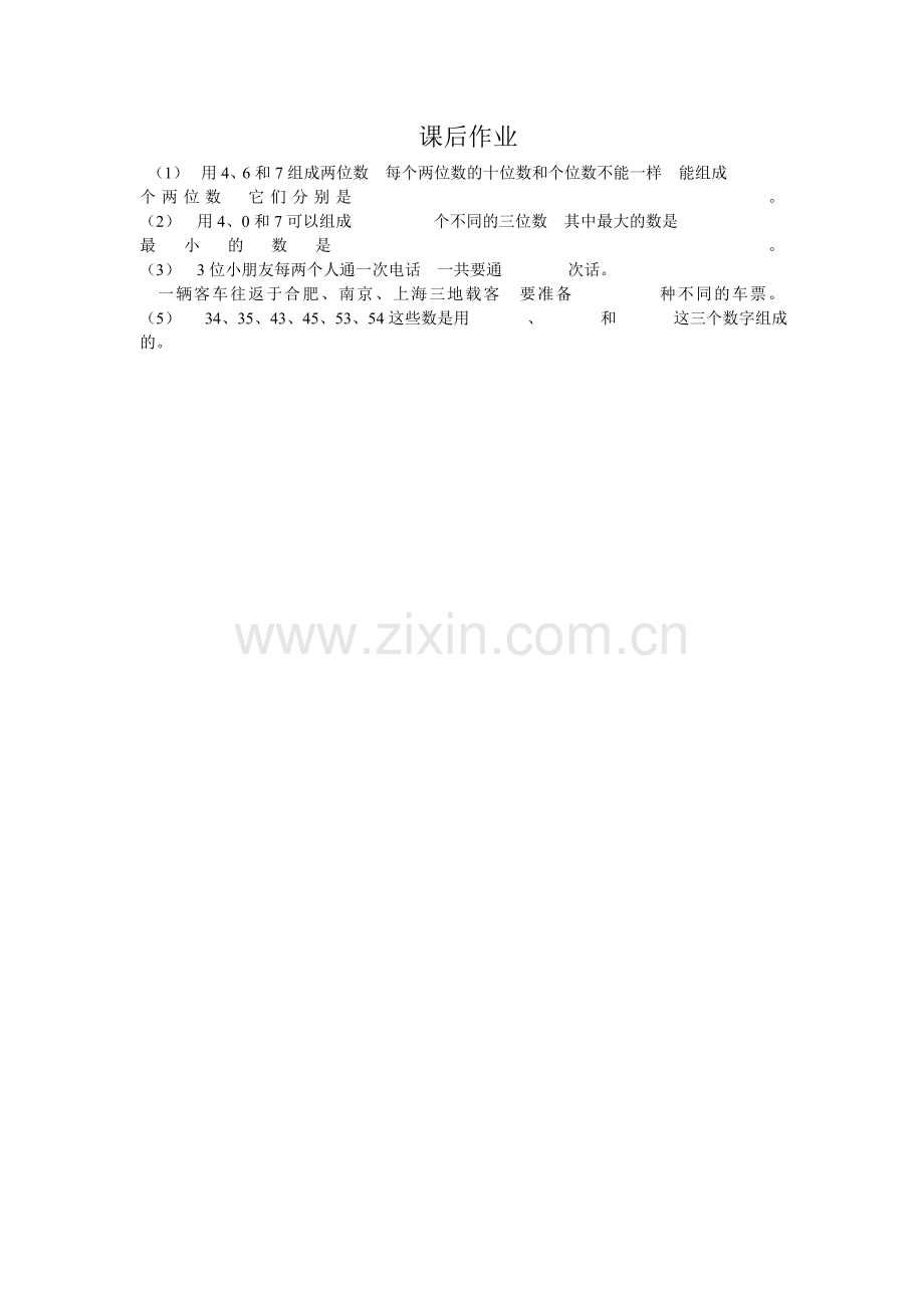 人教小学数学三年级搭配课后作业.doc_第1页