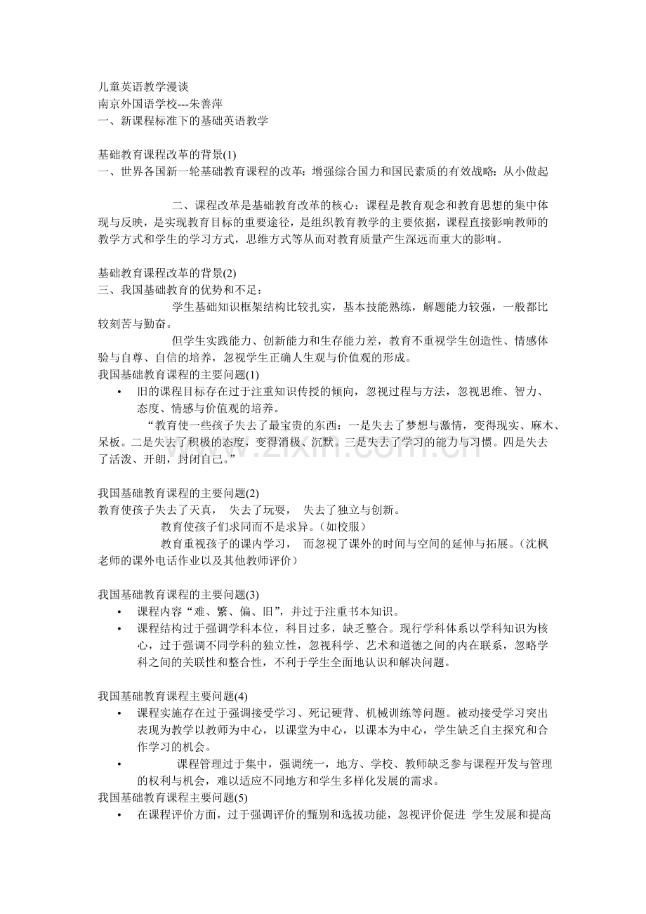 儿童英语教学漫谈.doc_第1页