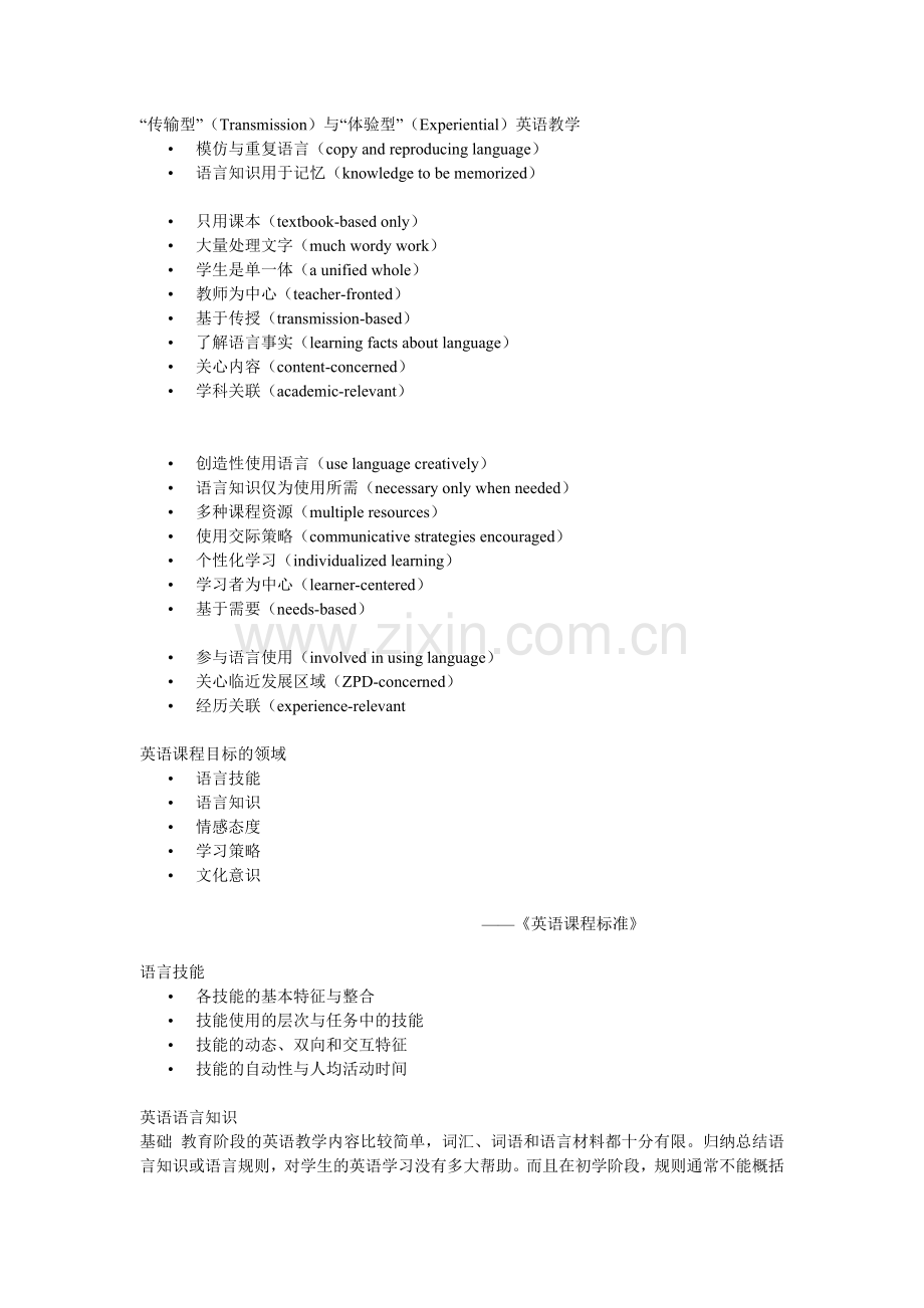 儿童英语教学漫谈.doc_第3页