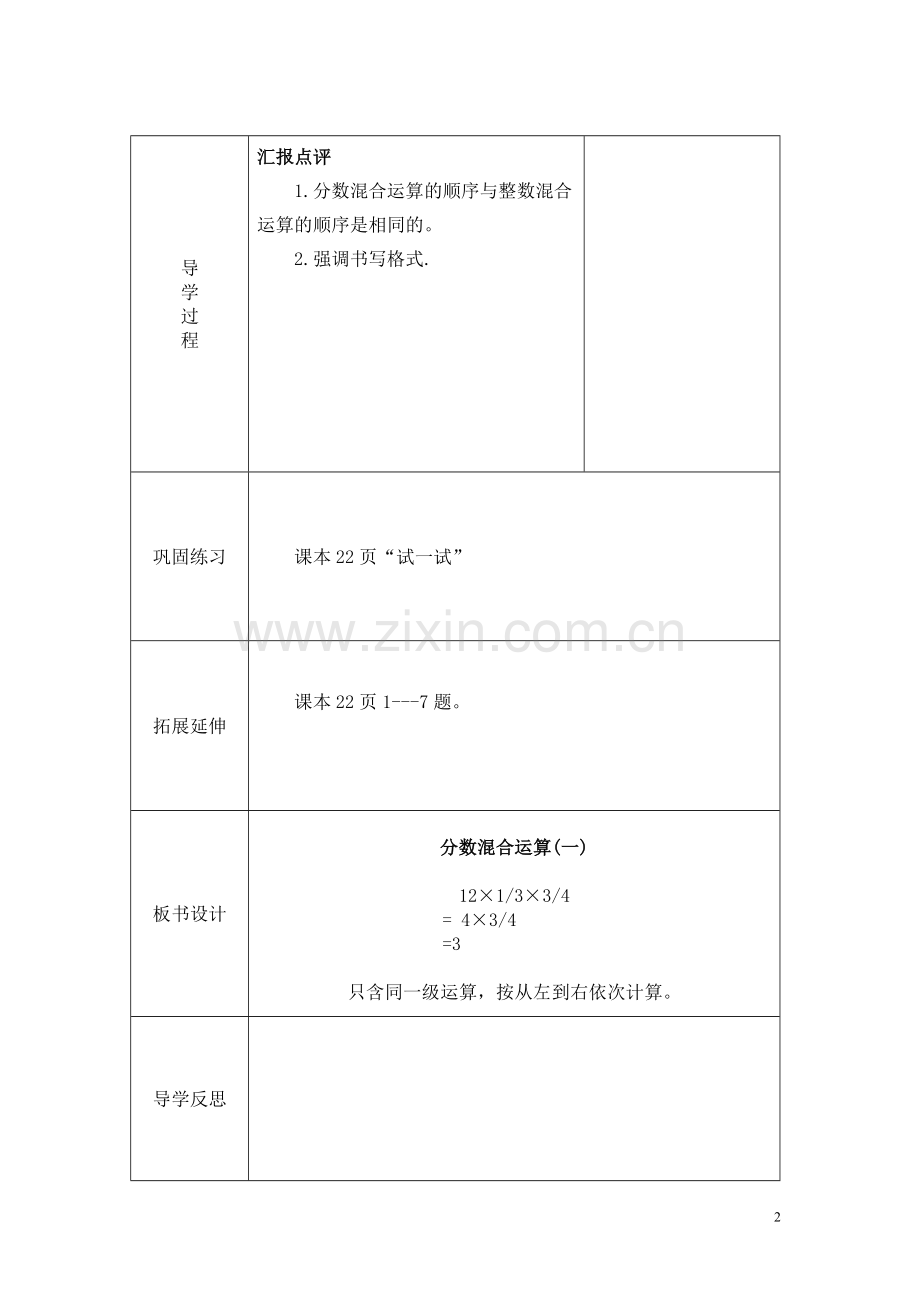 六上二单元分数混合运算导学案.doc_第2页