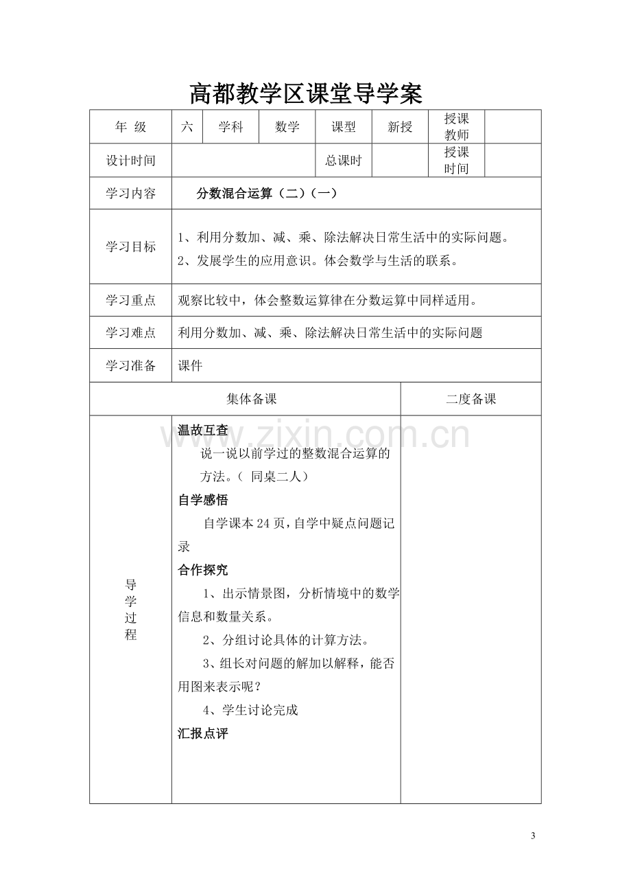 六上二单元分数混合运算导学案.doc_第3页