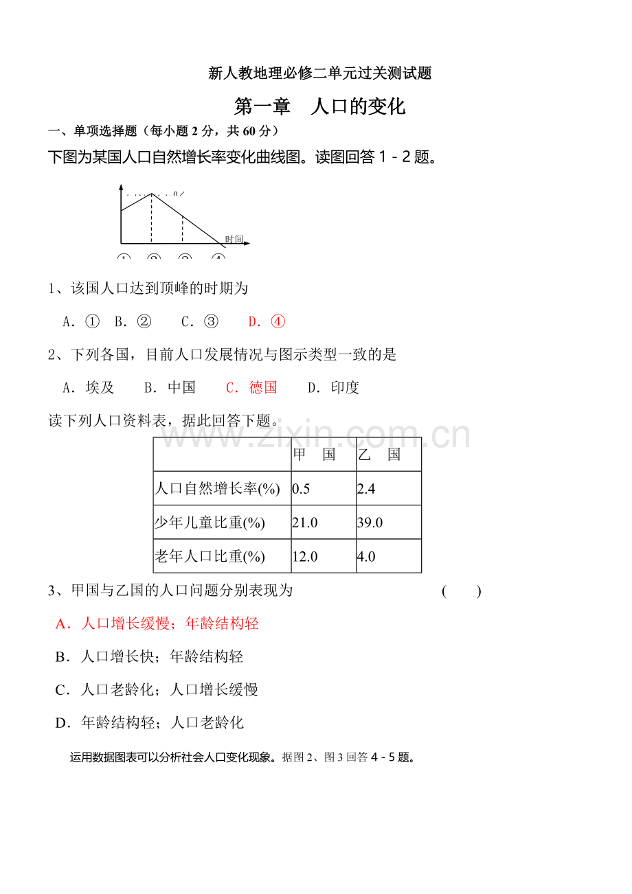 高中地理必修二单元复习测试题第一章.doc_第1页