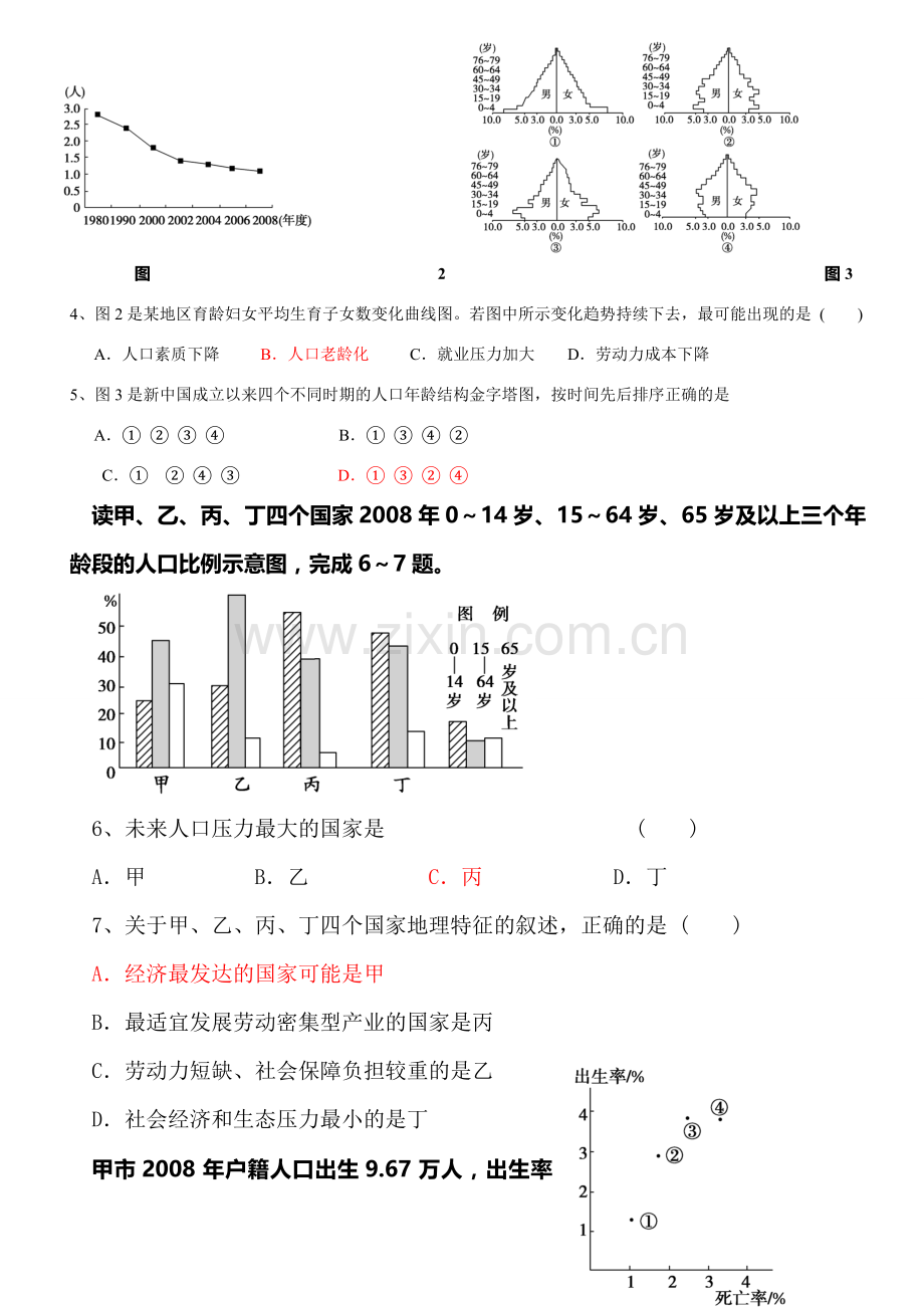 高中地理必修二单元复习测试题第一章.doc_第2页