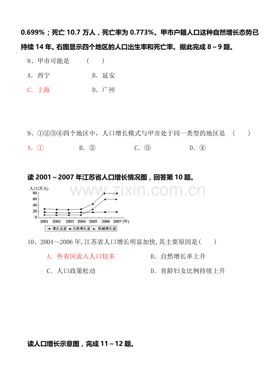 高中地理必修二单元复习测试题第一章.doc_第3页