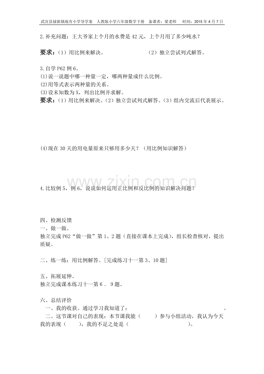 用比例解决问题导学案（学生用）.doc_第2页