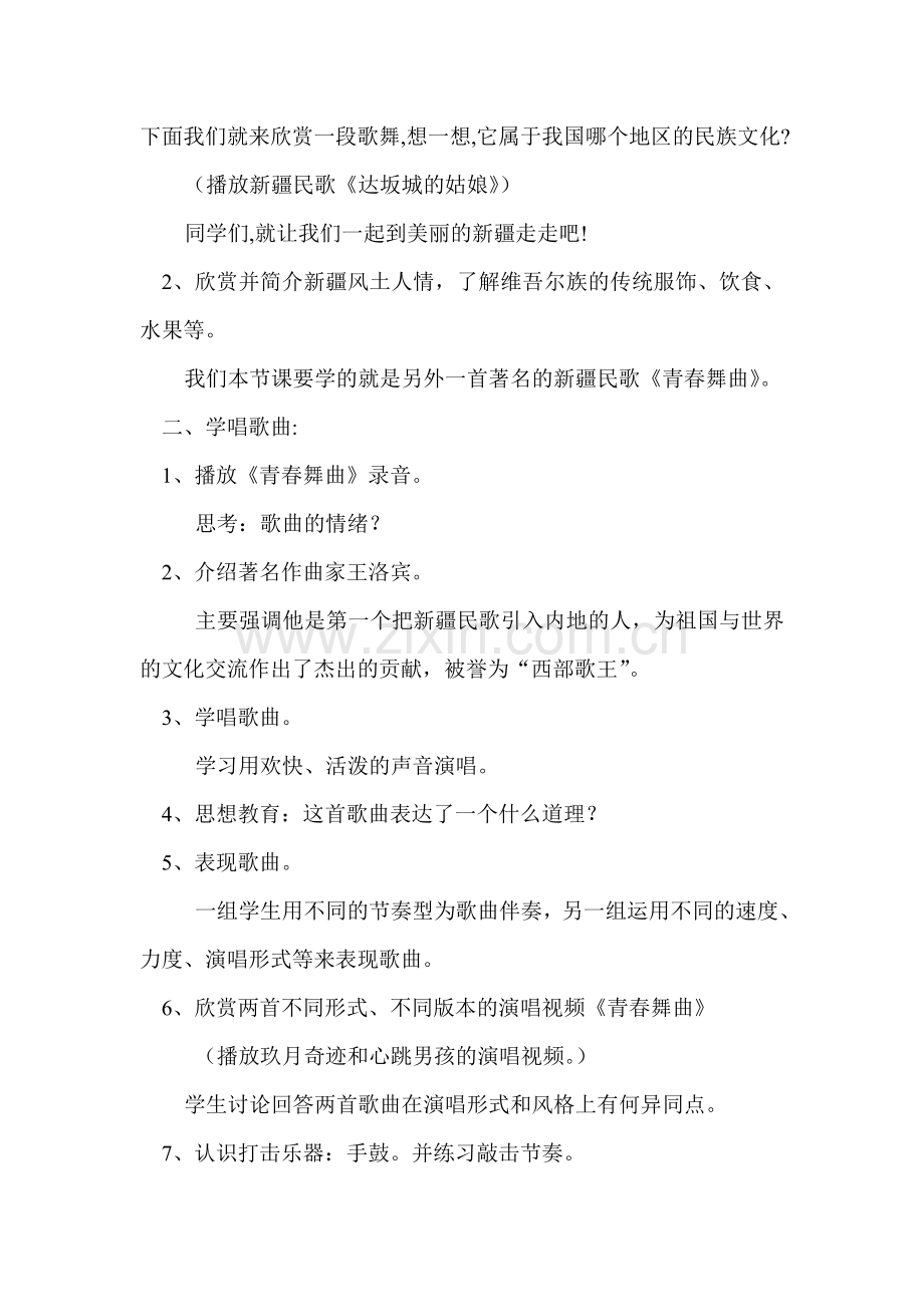 《青春舞曲》教案.doc_第2页