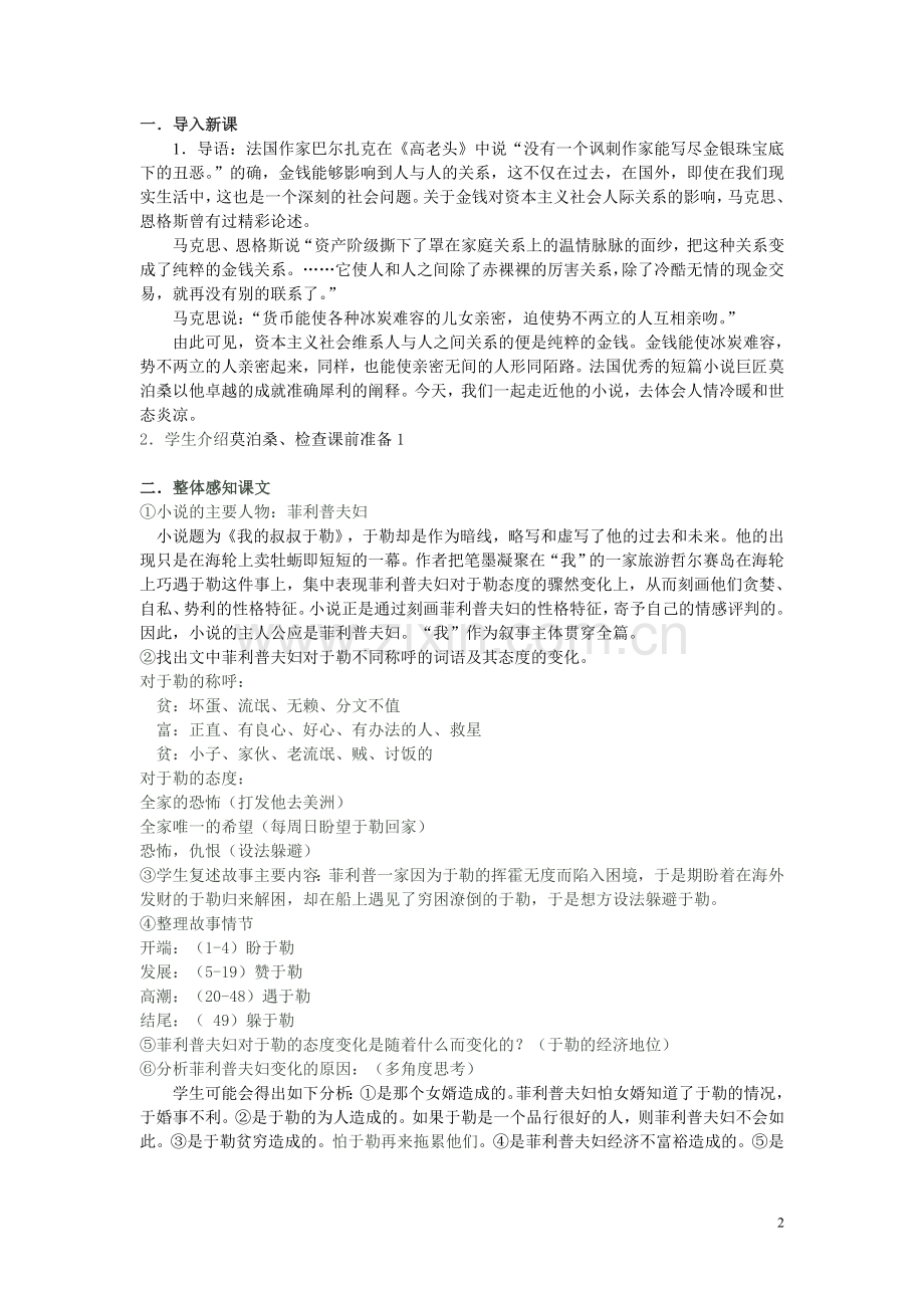 新我的叔叔于勒教案.doc_第2页