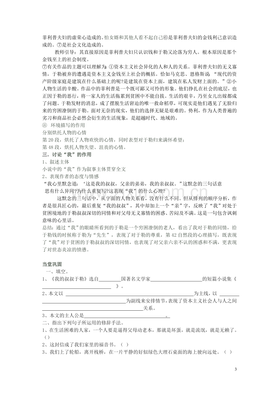 新我的叔叔于勒教案.doc_第3页