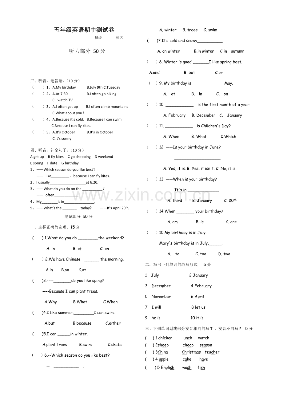 五年级英语下期中试卷.docx_第1页