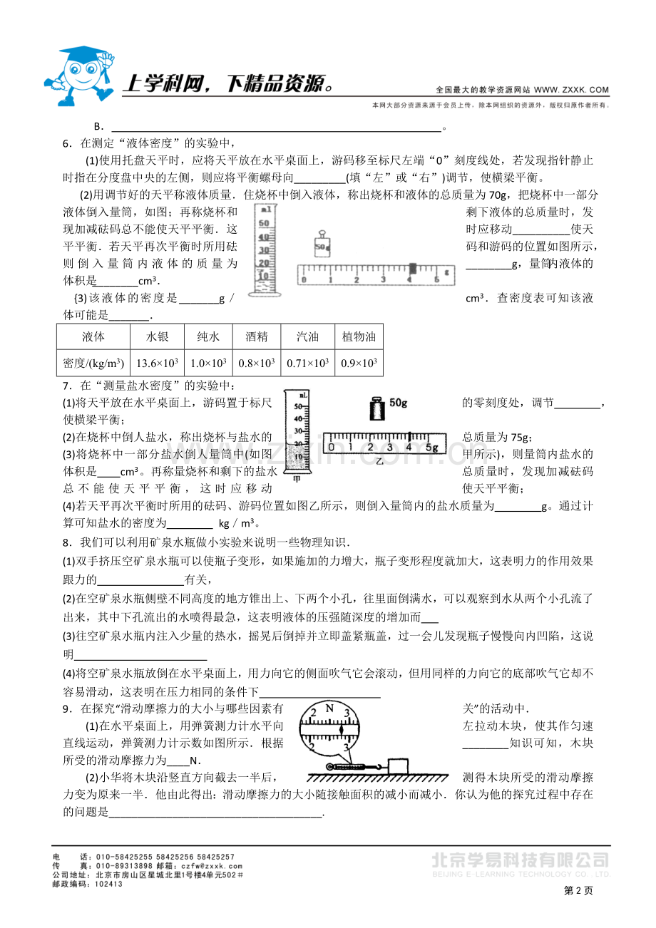 苏科版八年级物理下期期末复习专练——实验题.doc_第2页