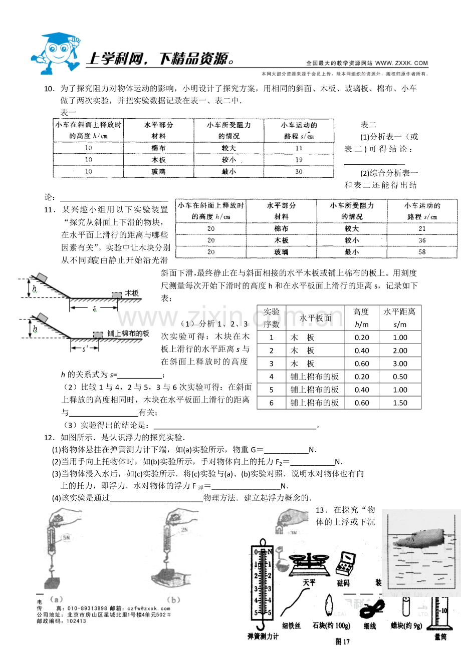 苏科版八年级物理下期期末复习专练——实验题.doc_第3页