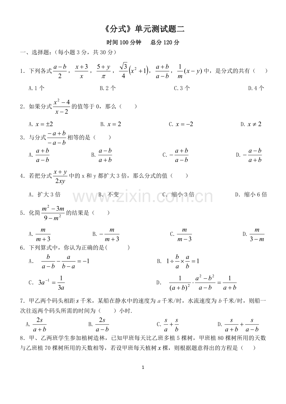 《分式》测试题二.doc_第1页