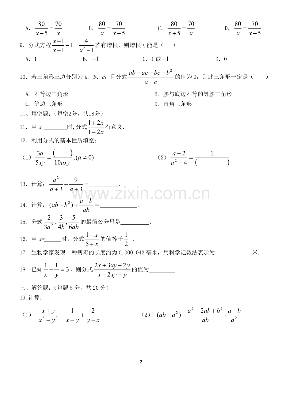 《分式》测试题二.doc_第2页