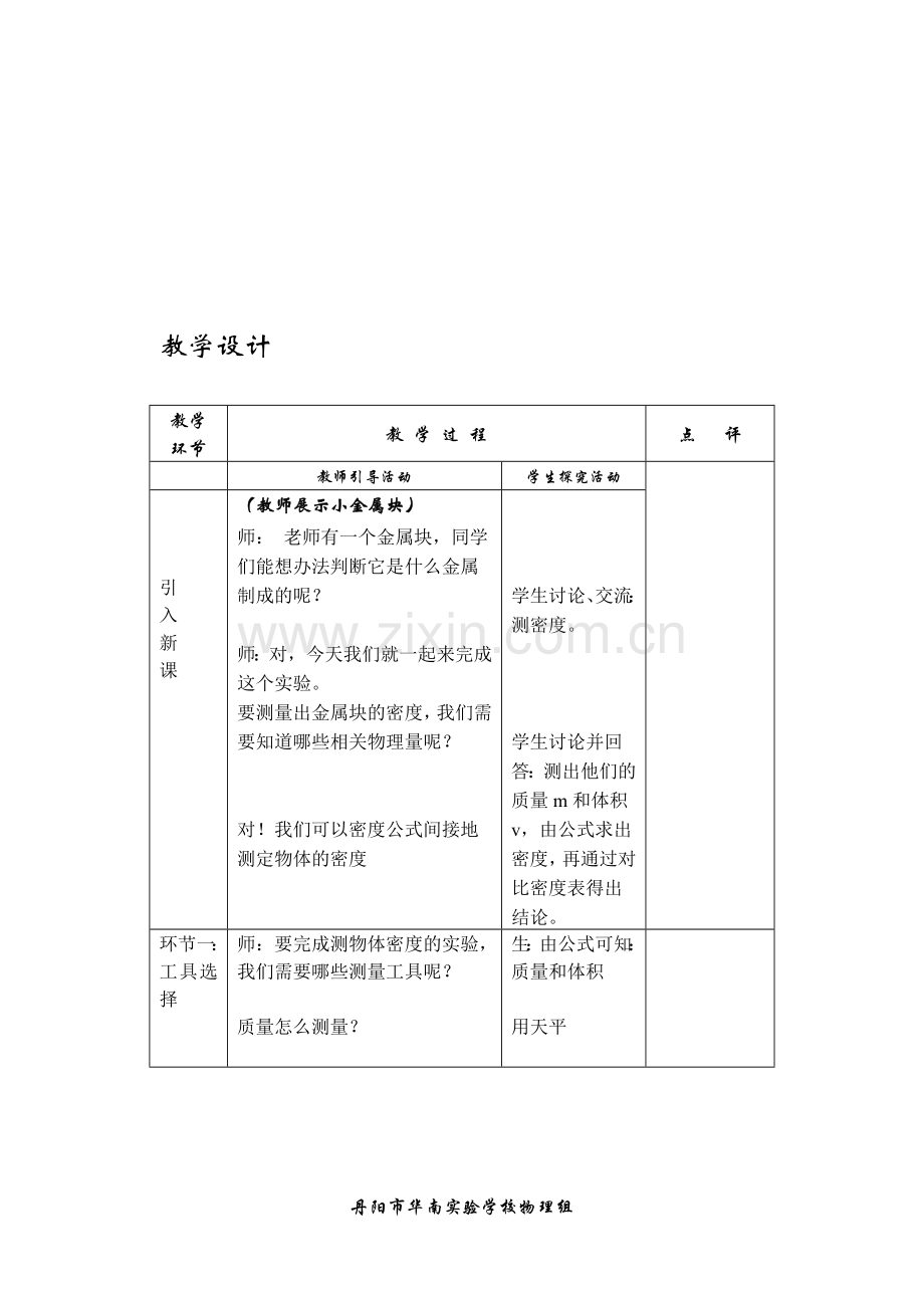 物质的密度第三课时教案.doc_第2页