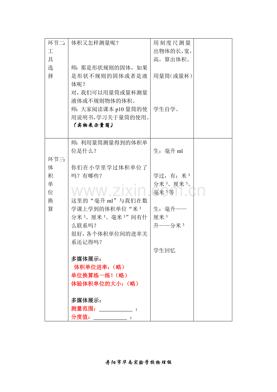 物质的密度第三课时教案.doc_第3页