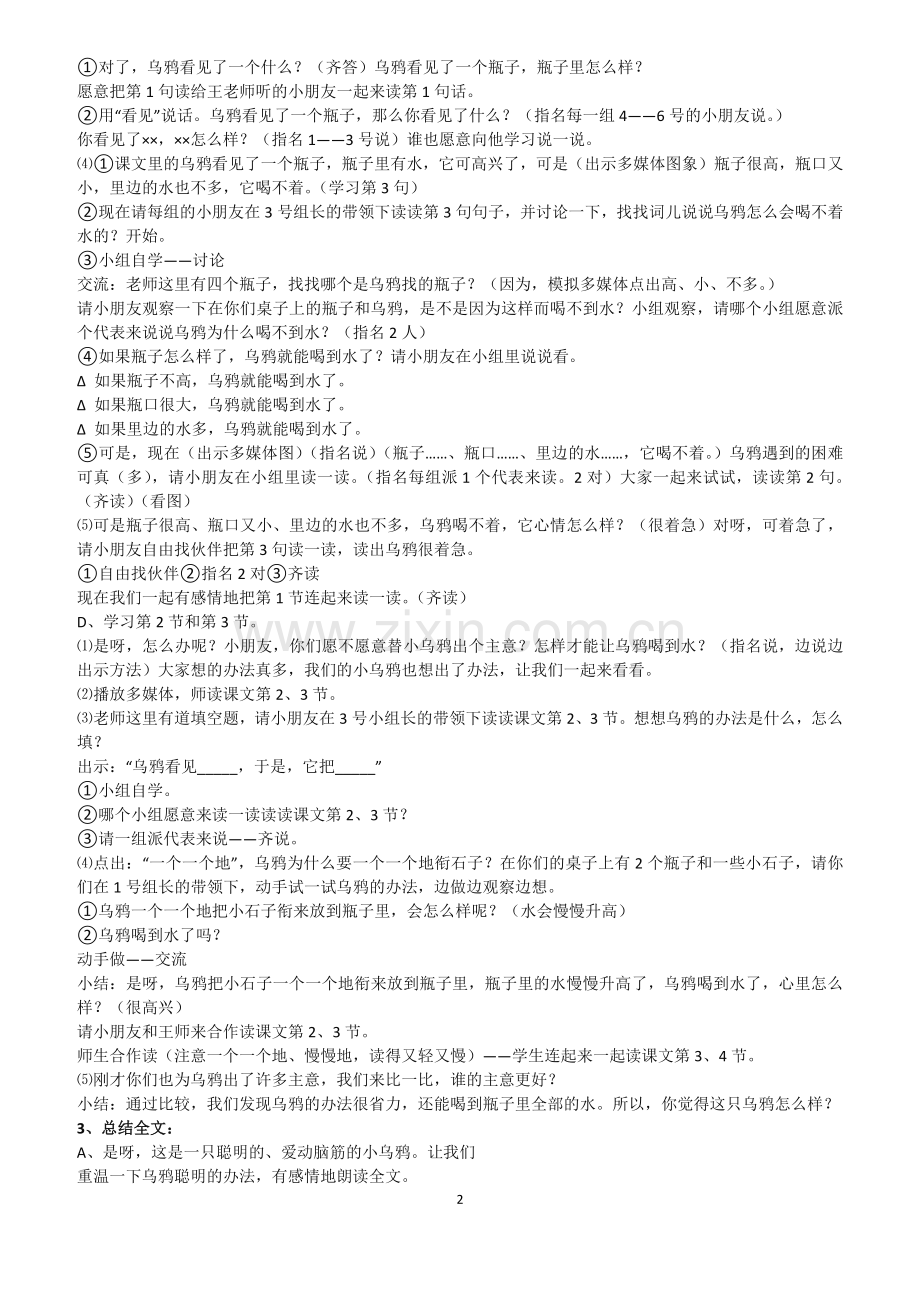 乌鸦喝水教学设计及反思.docx_第2页