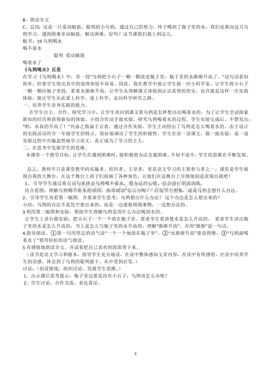 乌鸦喝水教学设计及反思.docx_第3页