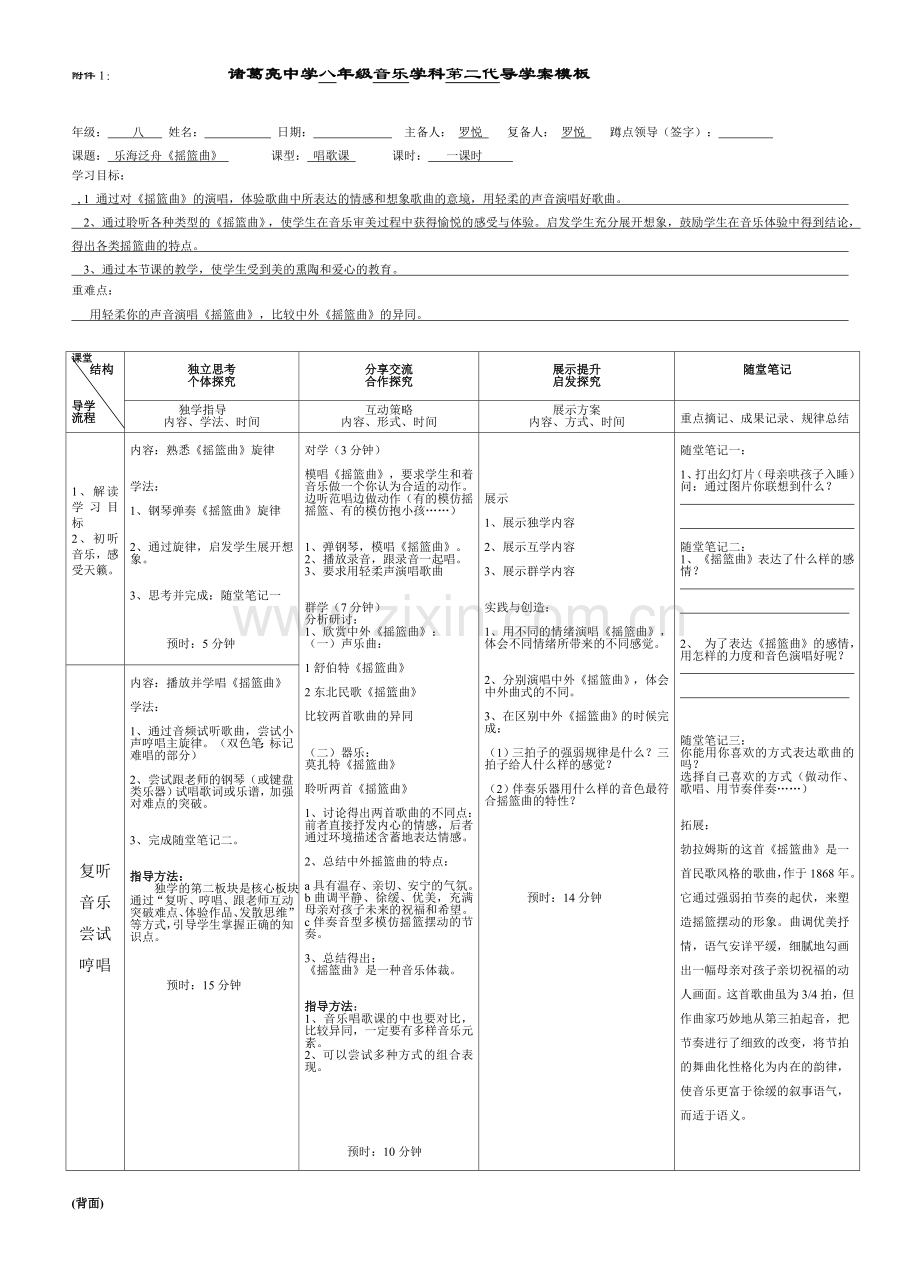 音乐八年级第二单元第一课时罗悦.doc_第1页