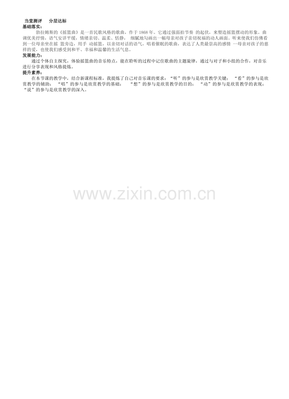 音乐八年级第二单元第一课时罗悦.doc_第2页