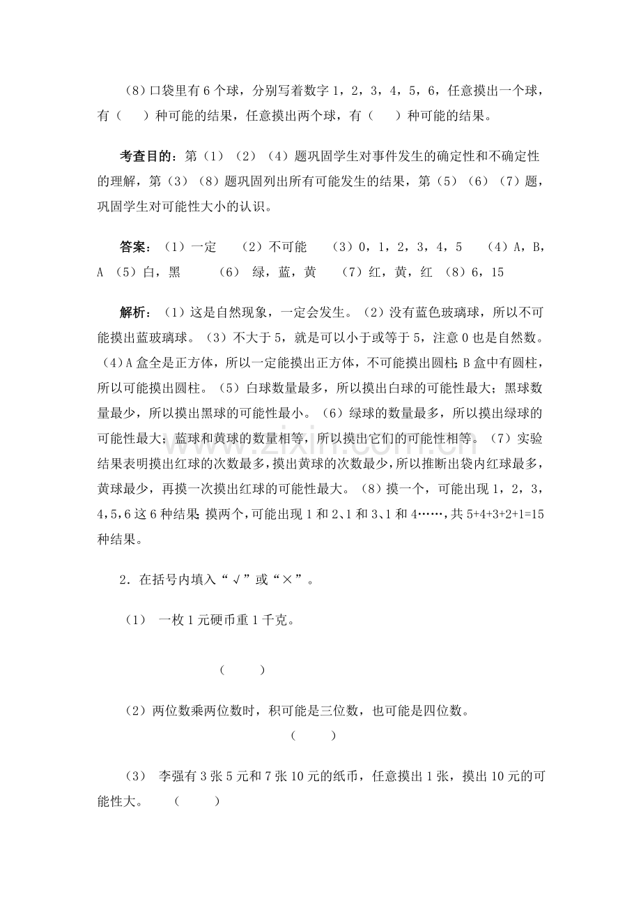 《可能性》同步试题.doc_第2页