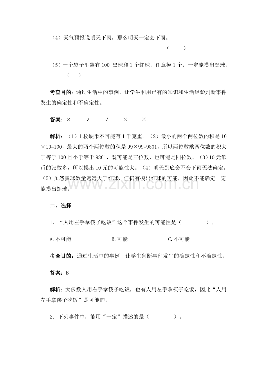 《可能性》同步试题.doc_第3页