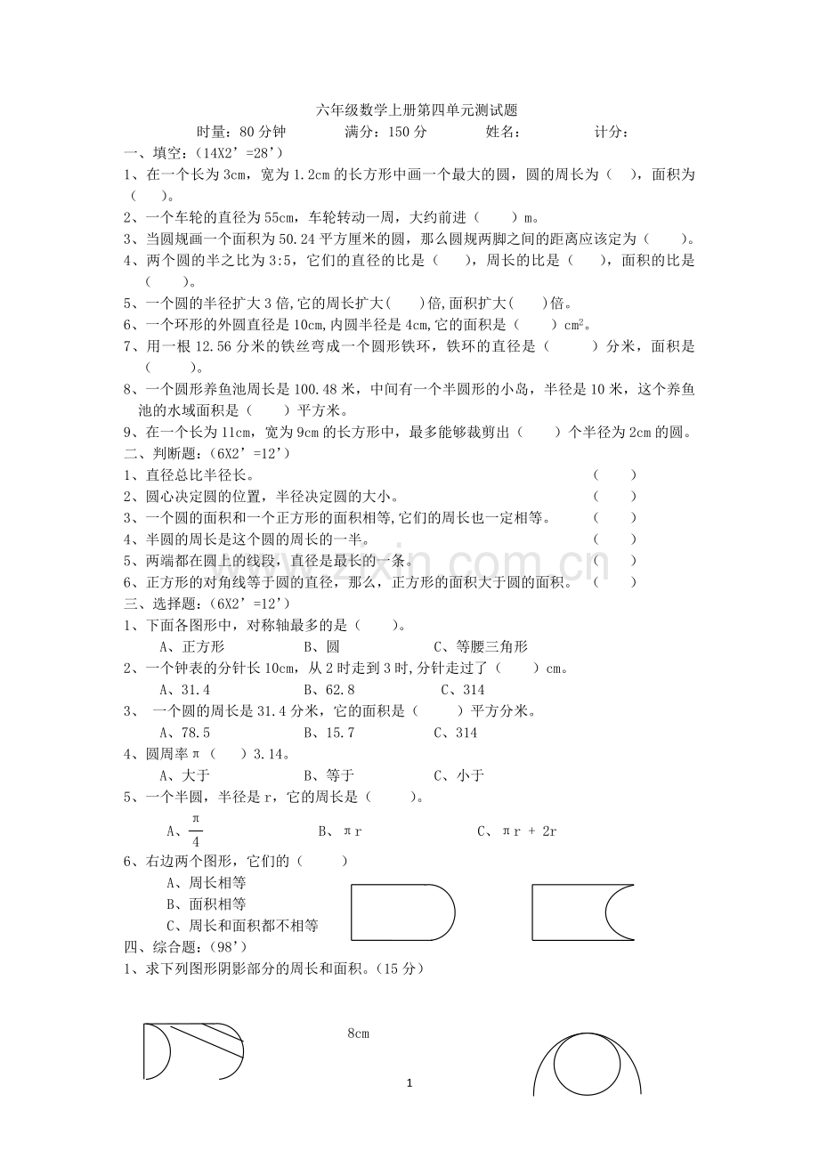 六年级第四单元数学试卷.docx_第1页