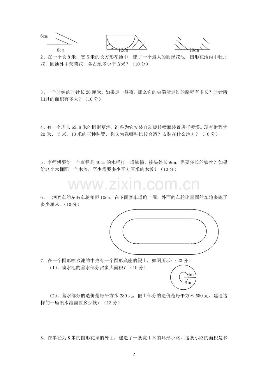 六年级第四单元数学试卷.docx_第2页