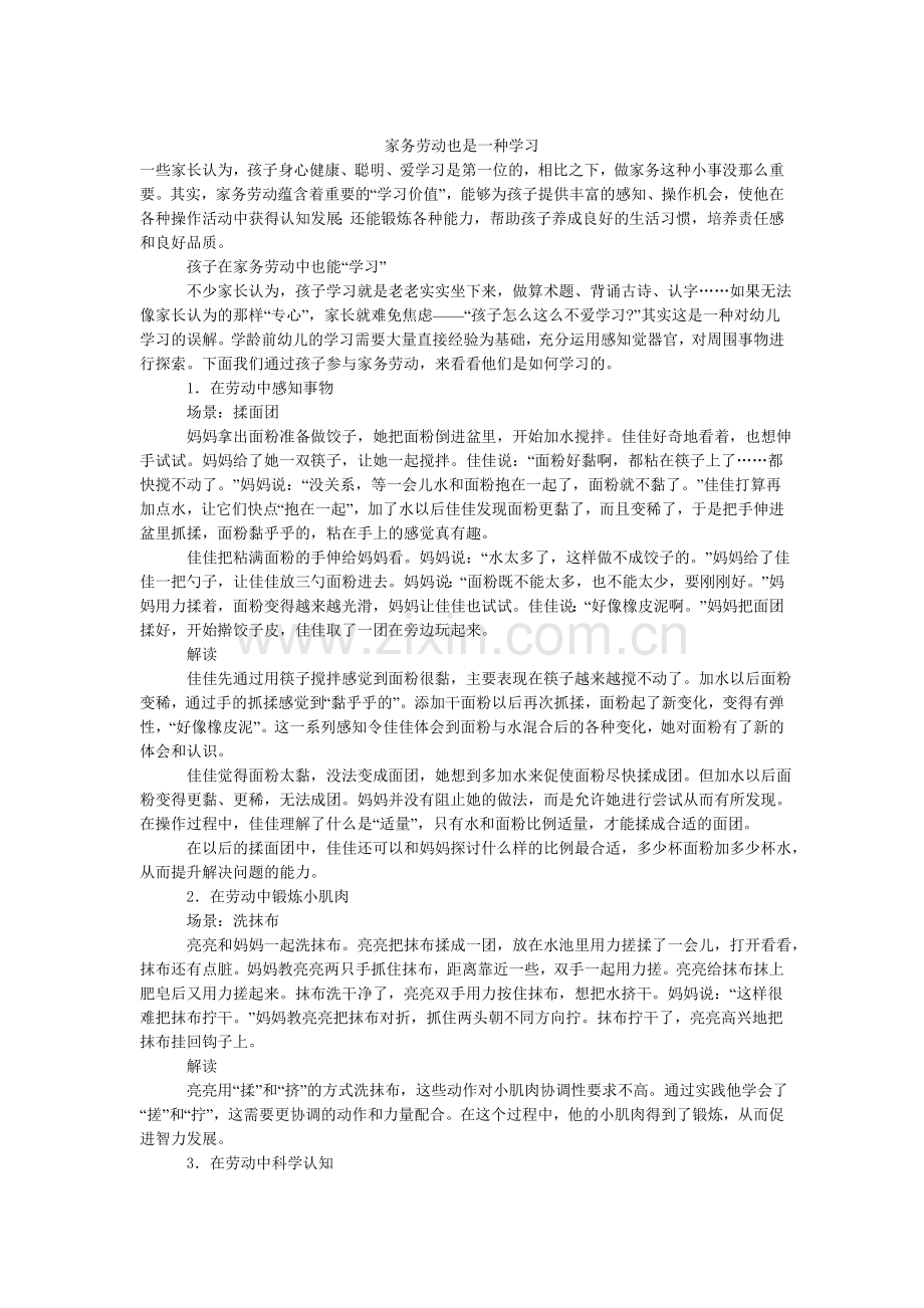 家务劳动也是一种学习.doc_第1页