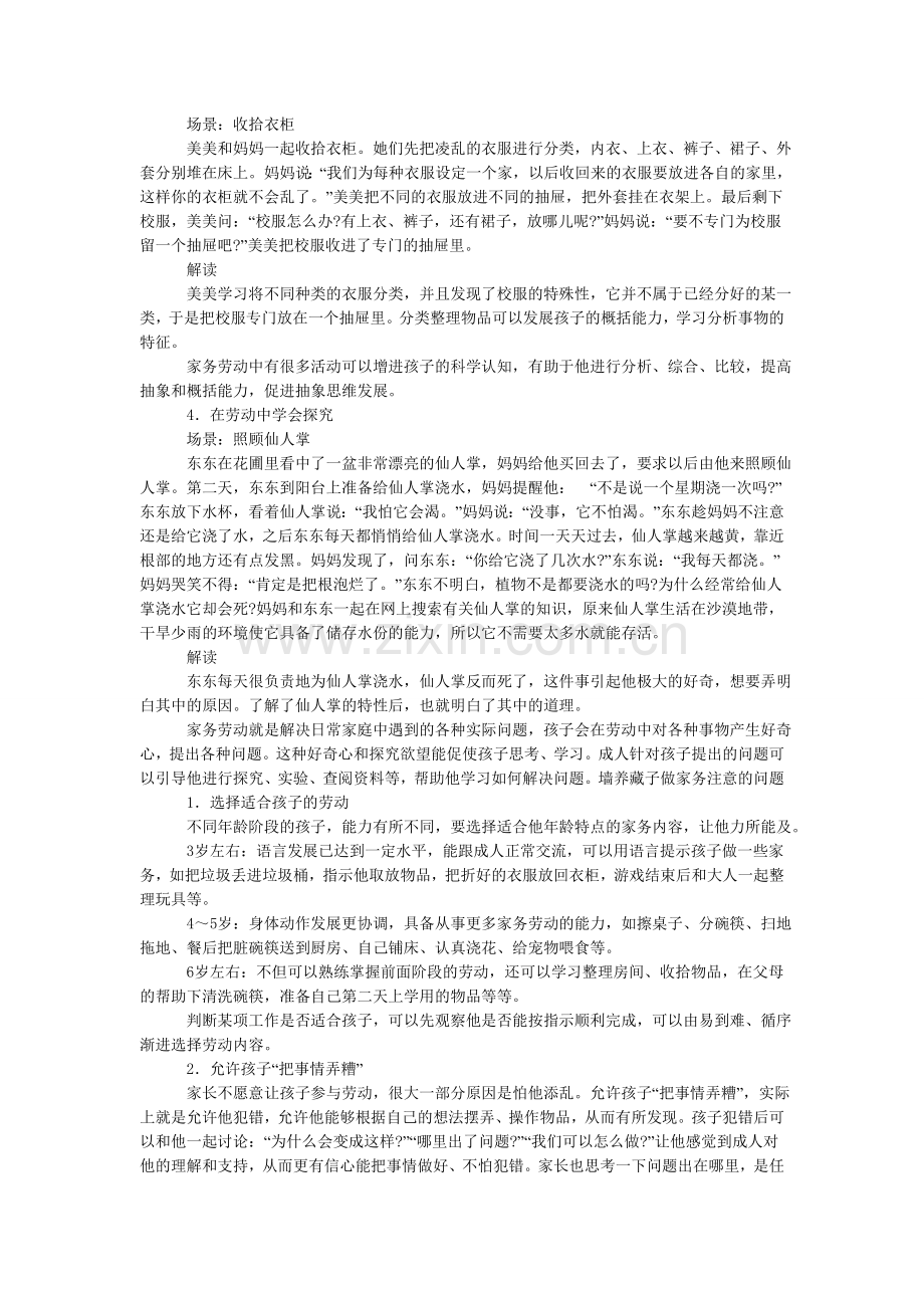 家务劳动也是一种学习.doc_第2页