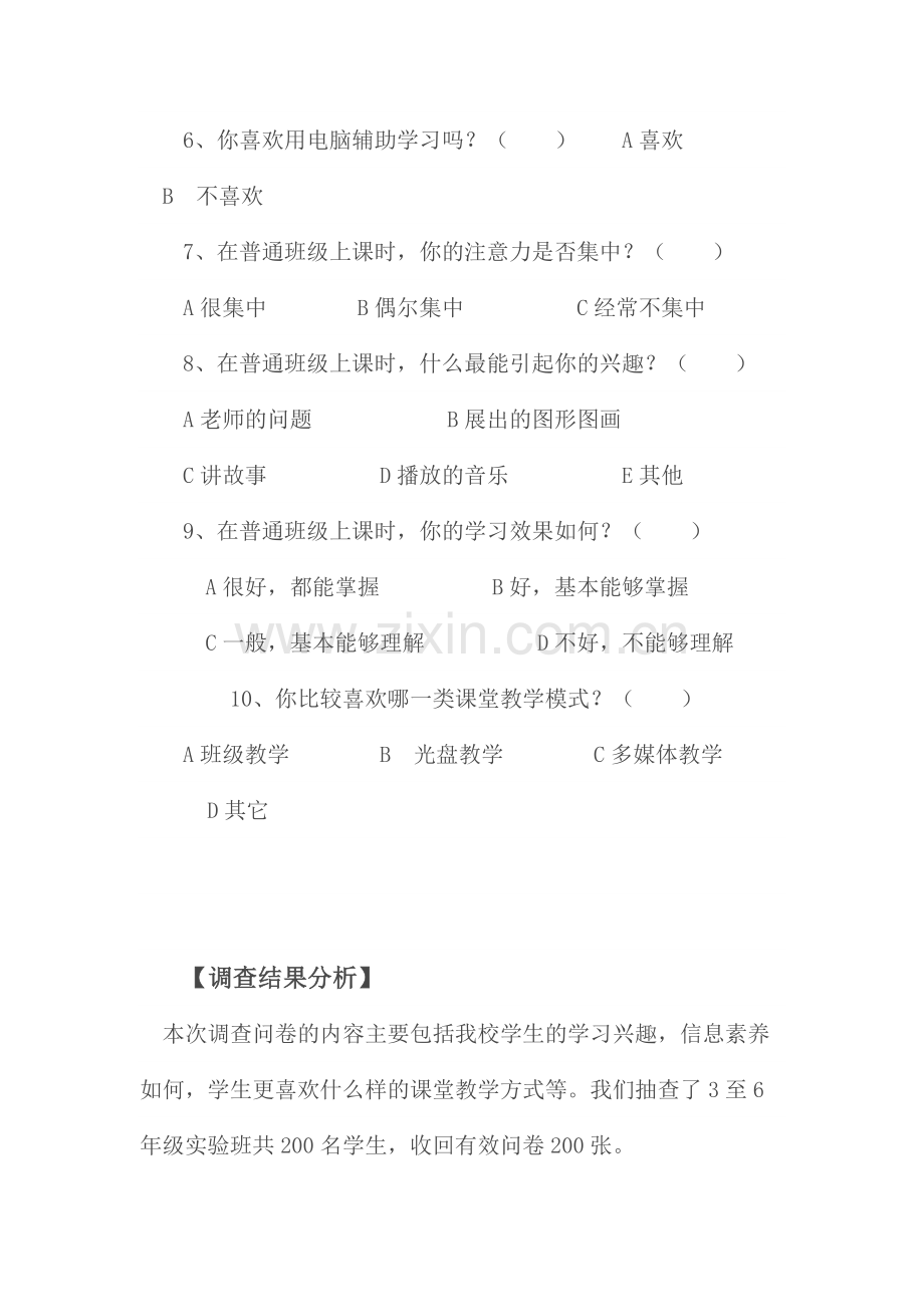 优化教学调查问卷.docx_第2页