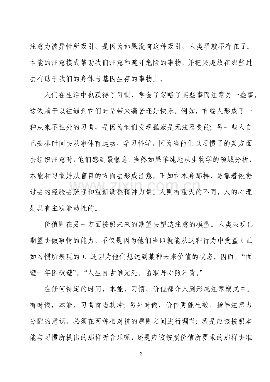 教育就是养成良好的行为习惯.doc_第2页